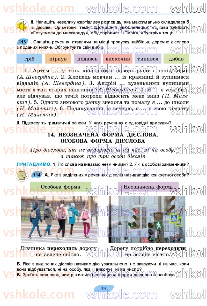 Страница 49 | Підручник Українська мова 7 клас В.В. Заболотний, О.В. Заболотний 2024