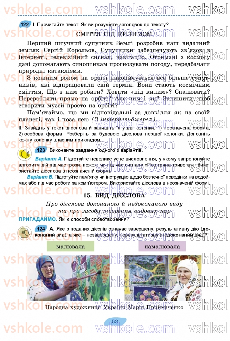 Страница 53 | Підручник Українська мова 7 клас В.В. Заболотний, О.В. Заболотний 2024