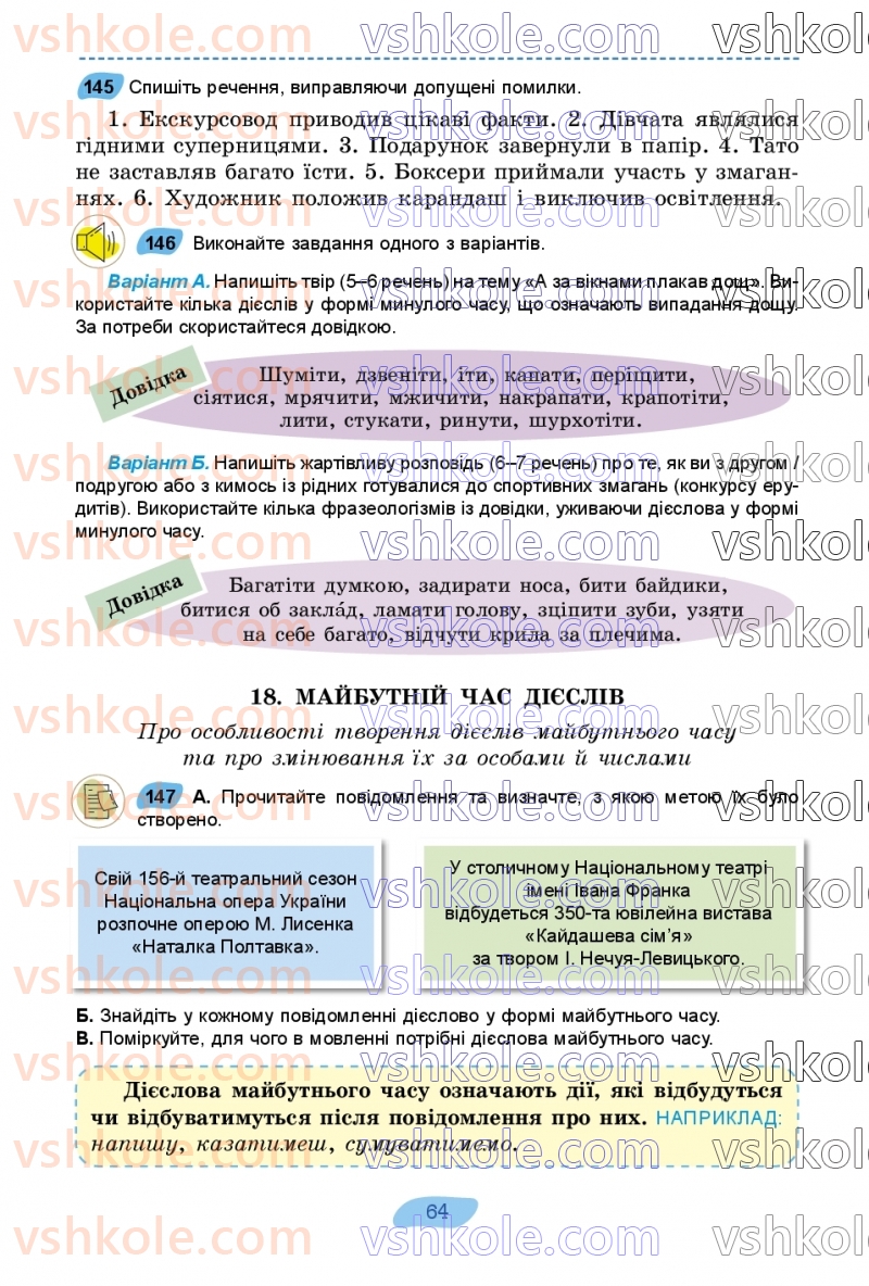 Страница 64 | Підручник Українська мова 7 клас В.В. Заболотний, О.В. Заболотний 2024