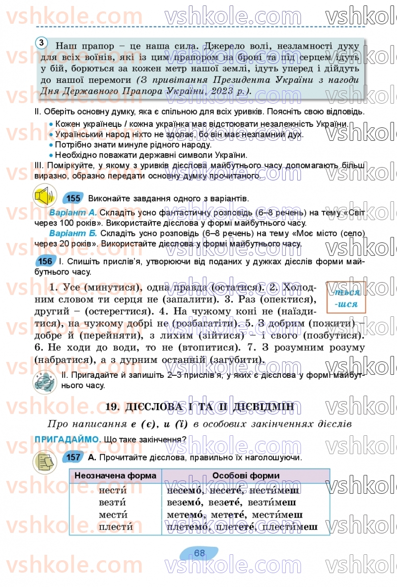 Страница 68 | Підручник Українська мова 7 клас В.В. Заболотний, О.В. Заболотний 2024