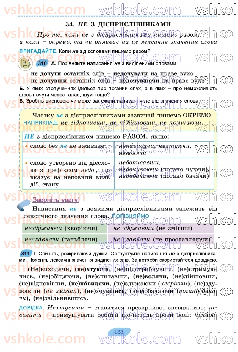 Страница 133 | Підручник Українська мова 7 клас В.В. Заболотний, О.В. Заболотний 2024