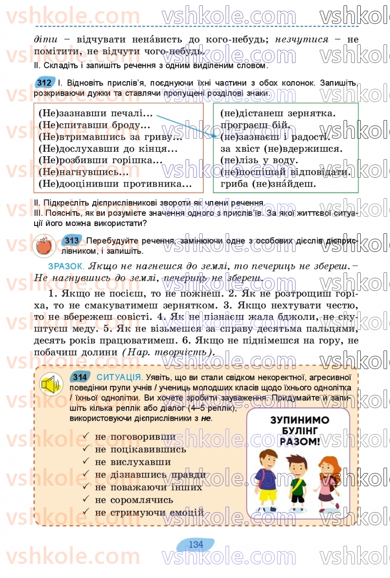 Страница 134 | Підручник Українська мова 7 клас В.В. Заболотний, О.В. Заболотний 2024