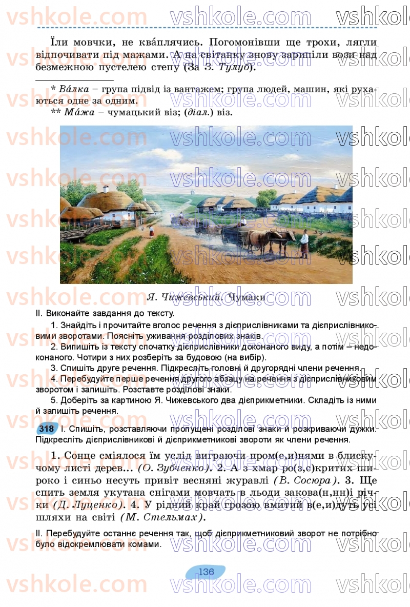 Страница 136 | Підручник Українська мова 7 клас В.В. Заболотний, О.В. Заболотний 2024