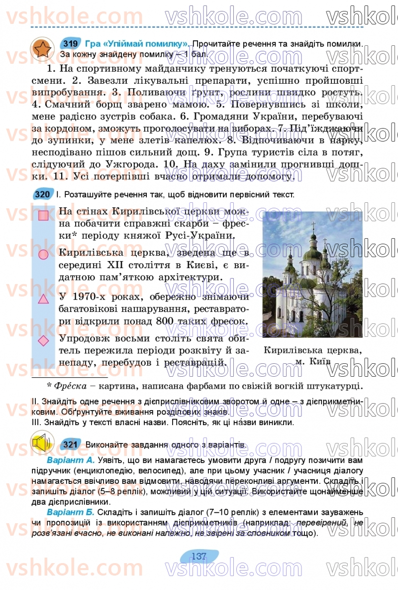 Страница 137 | Підручник Українська мова 7 клас В.В. Заболотний, О.В. Заболотний 2024