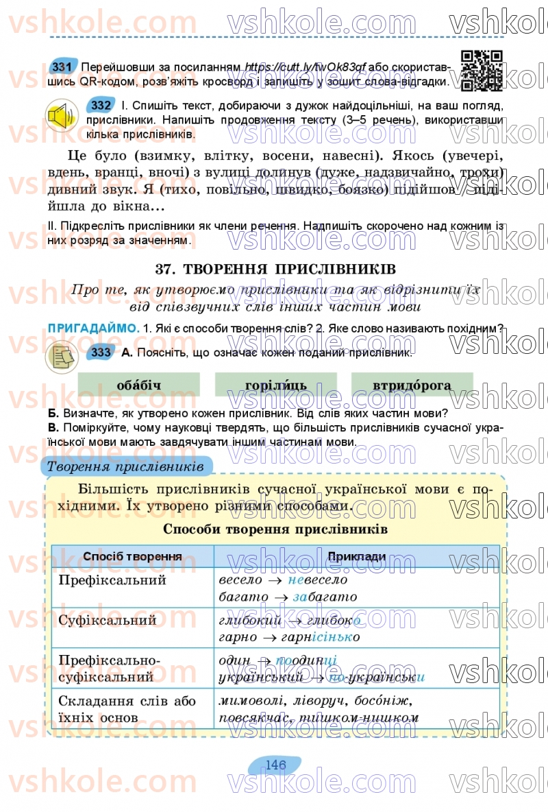 Страница 146 | Підручник Українська мова 7 клас В.В. Заболотний, О.В. Заболотний 2024