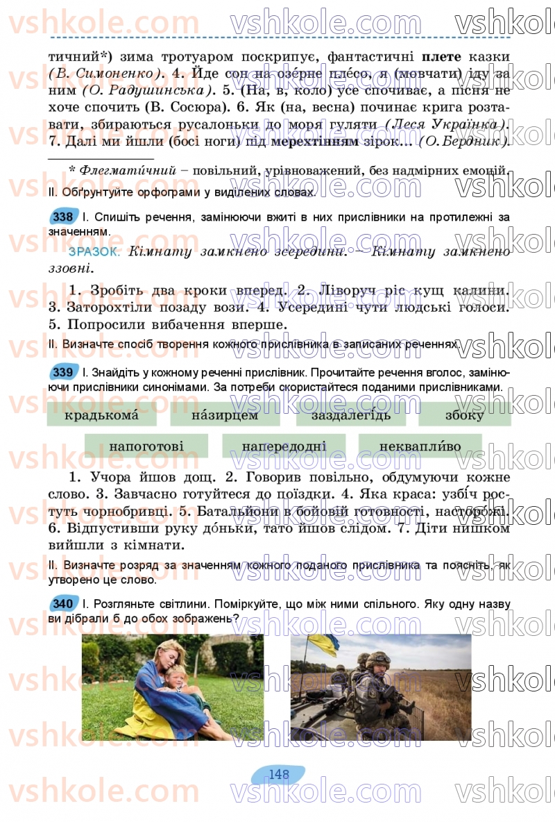 Страница 148 | Підручник Українська мова 7 клас В.В. Заболотний, О.В. Заболотний 2024