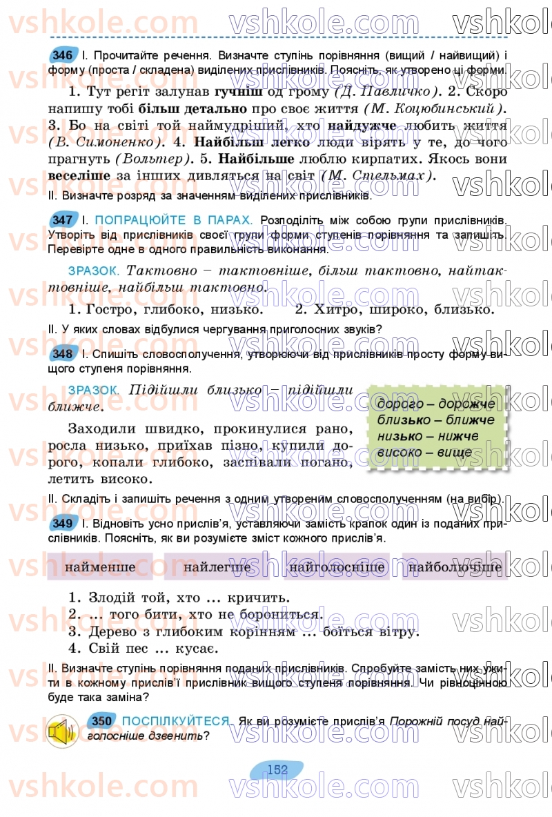 Страница 152 | Підручник Українська мова 7 клас В.В. Заболотний, О.В. Заболотний 2024