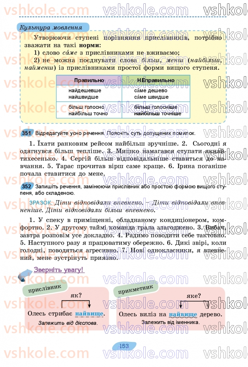 Страница 153 | Підручник Українська мова 7 клас В.В. Заболотний, О.В. Заболотний 2024