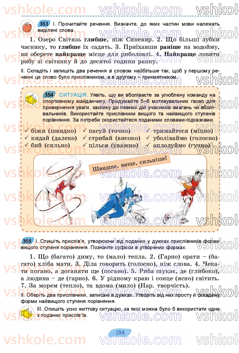 Страница 154 | Підручник Українська мова 7 клас В.В. Заболотний, О.В. Заболотний 2024