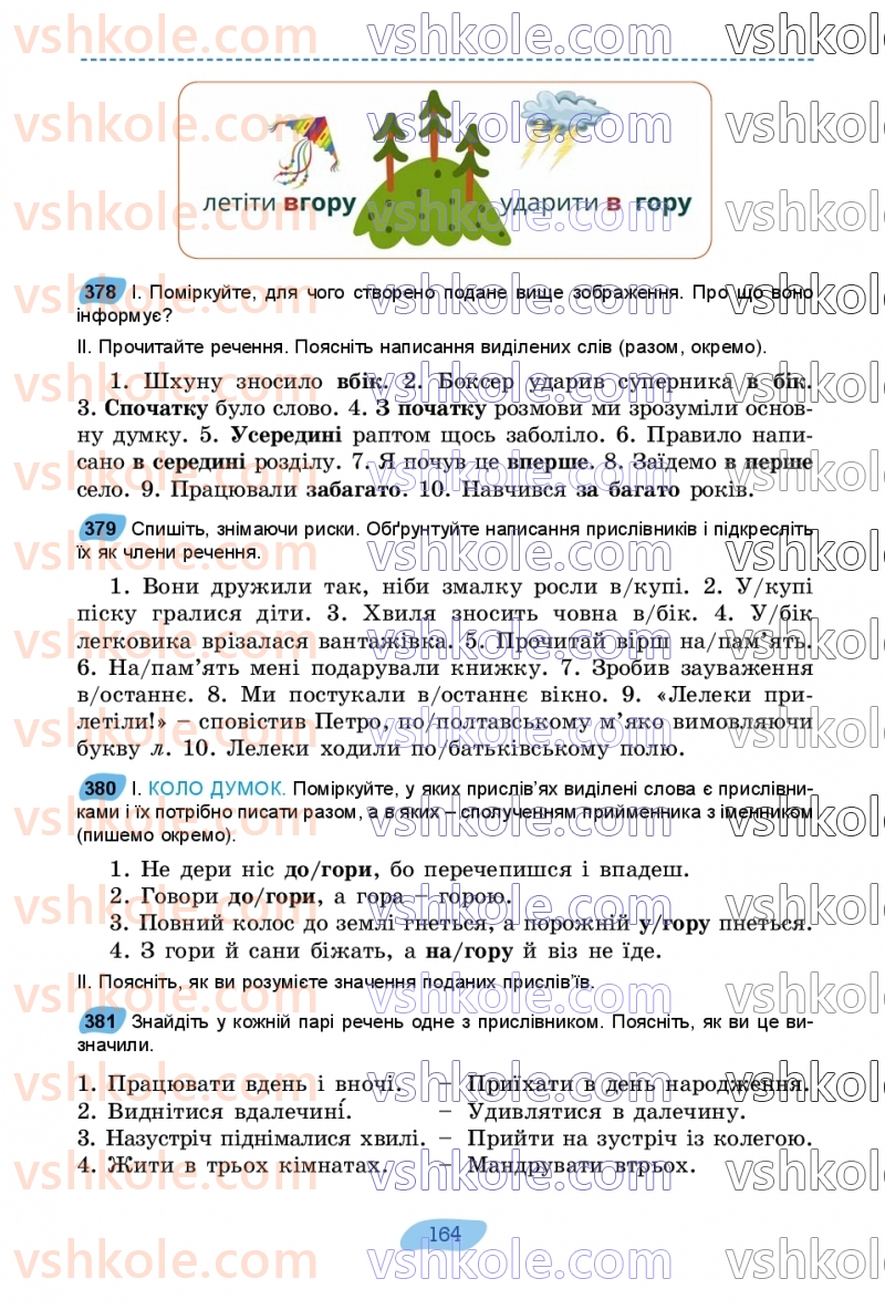 Страница 164 | Підручник Українська мова 7 клас В.В. Заболотний, О.В. Заболотний 2024