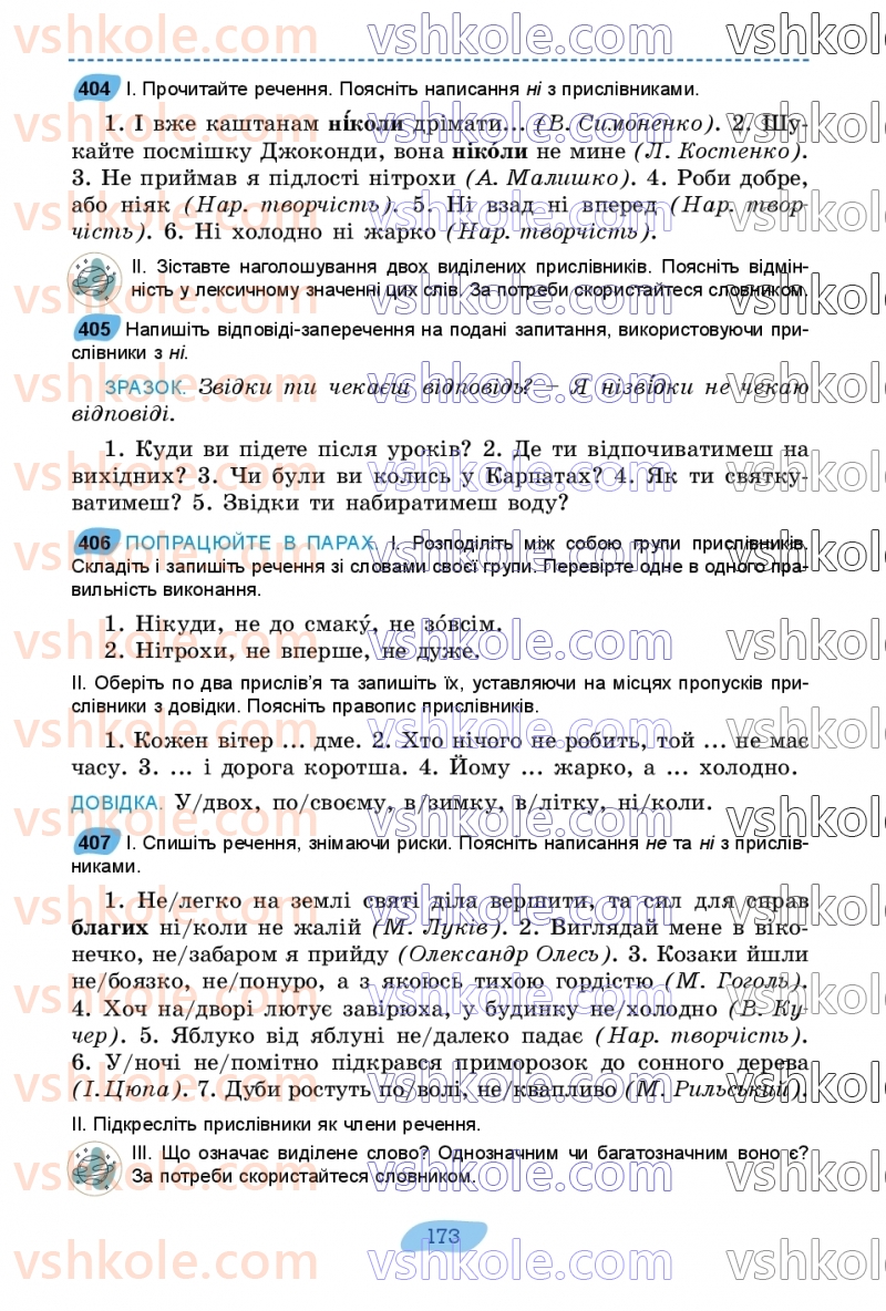 Страница 173 | Підручник Українська мова 7 клас В.В. Заболотний, О.В. Заболотний 2024