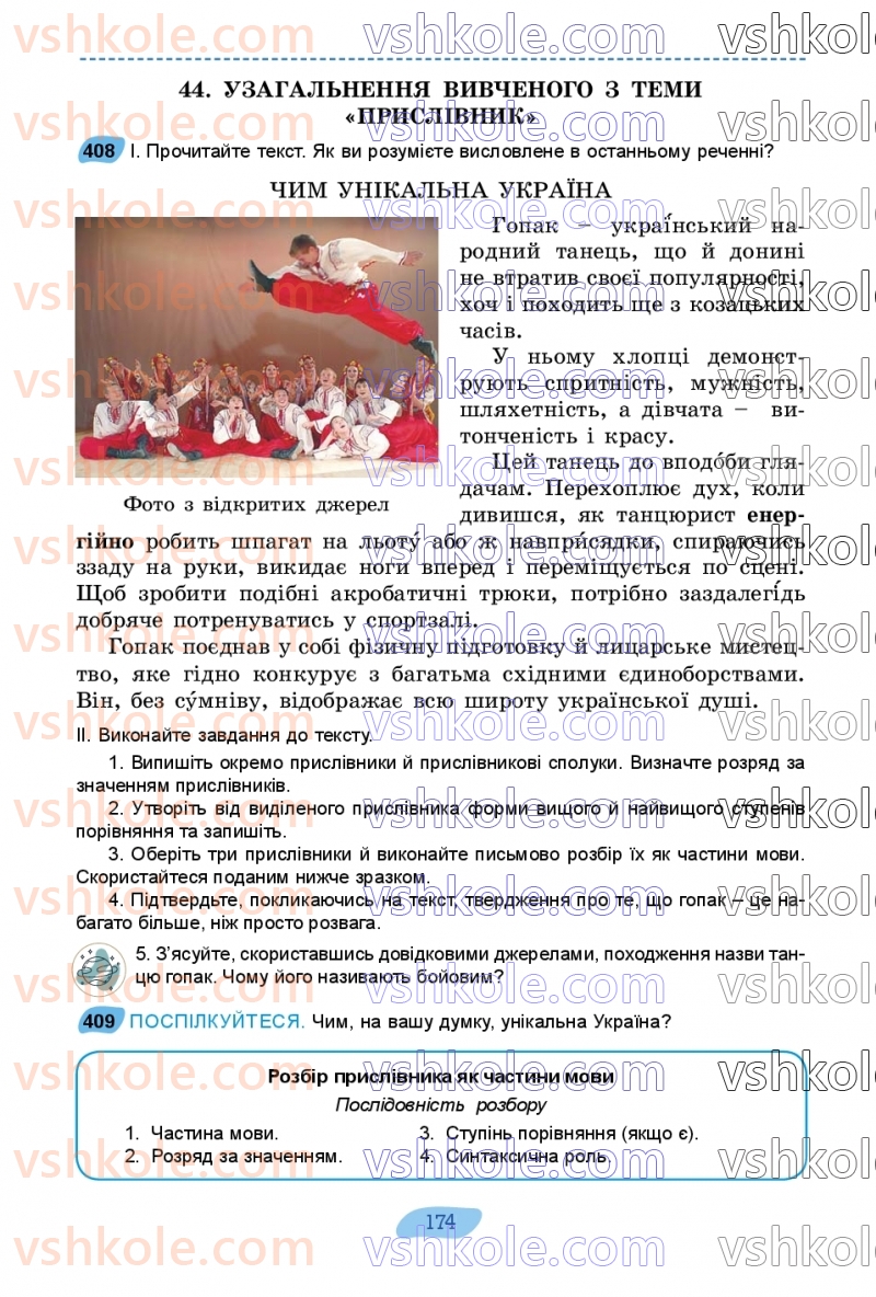 Страница 174 | Підручник Українська мова 7 клас В.В. Заболотний, О.В. Заболотний 2024