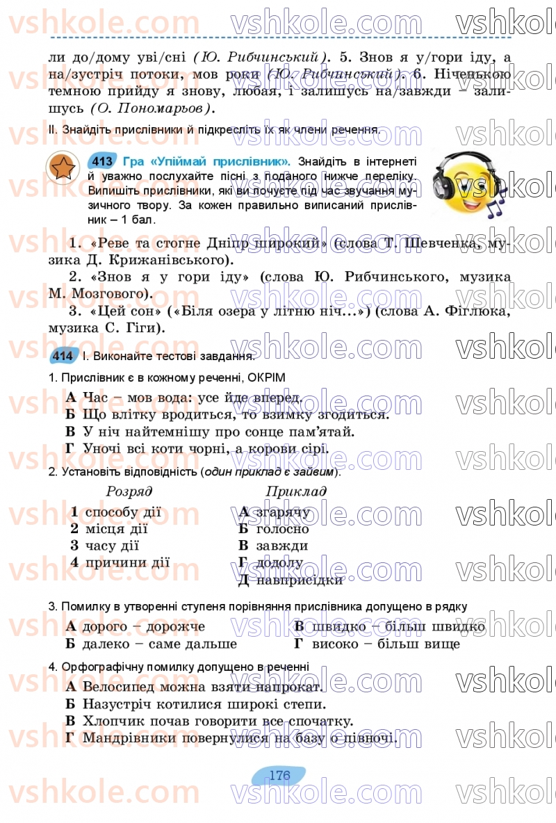 Страница 176 | Підручник Українська мова 7 клас В.В. Заболотний, О.В. Заболотний 2024