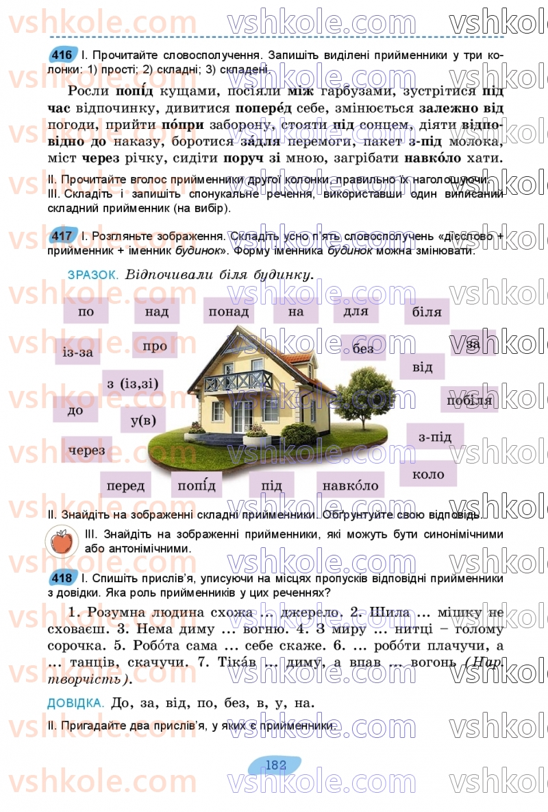 Страница 182 | Підручник Українська мова 7 клас В.В. Заболотний, О.В. Заболотний 2024