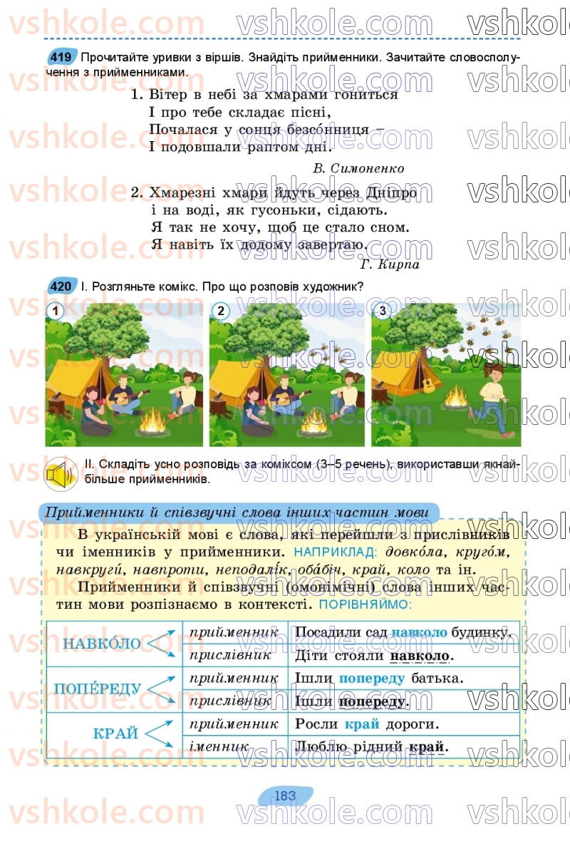 Страница 183 | Підручник Українська мова 7 клас В.В. Заболотний, О.В. Заболотний 2024