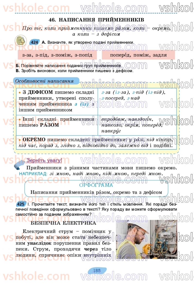 Страница 185 | Підручник Українська мова 7 клас В.В. Заболотний, О.В. Заболотний 2024