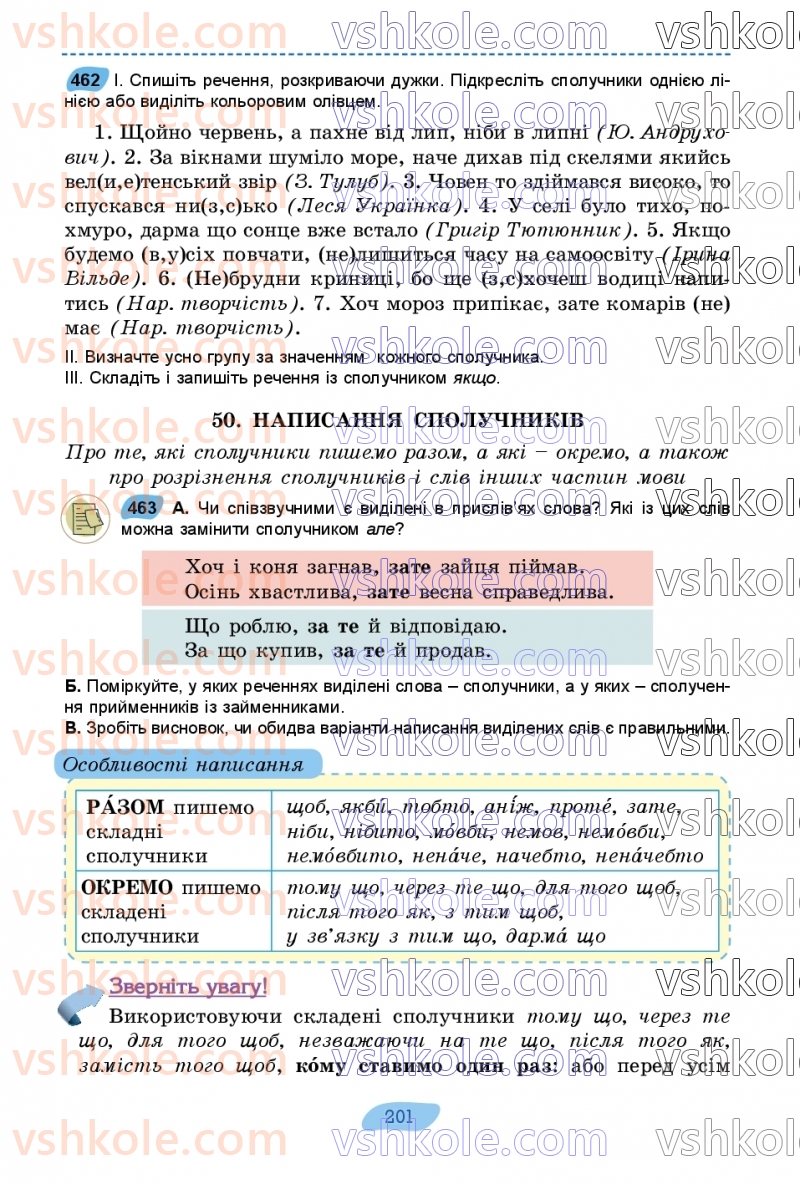 Страница 201 | Підручник Українська мова 7 клас В.В. Заболотний, О.В. Заболотний 2024