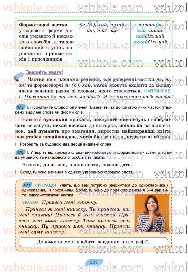 Страница 207 | Підручник Українська мова 7 клас В.В. Заболотний, О.В. Заболотний 2024