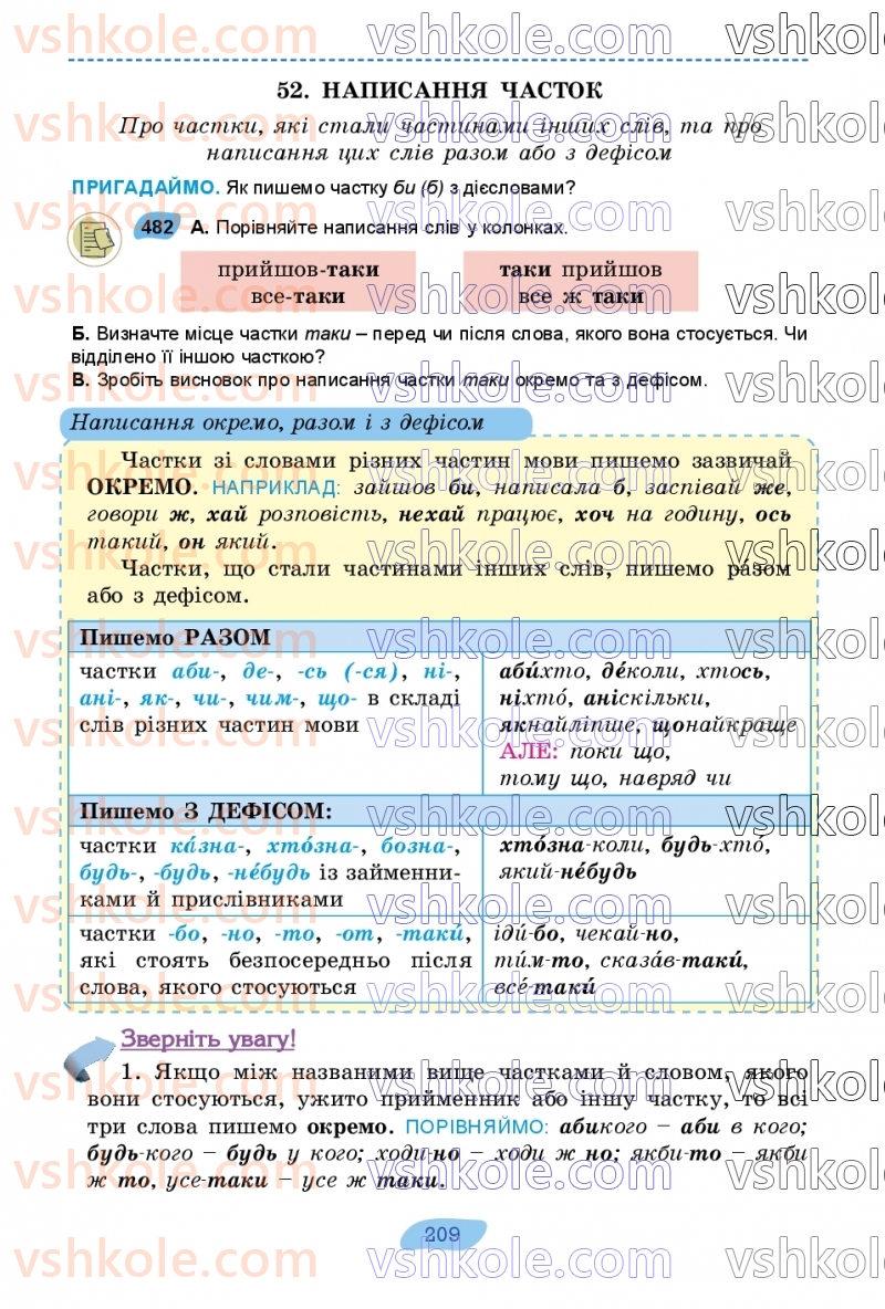 Страница 209 | Підручник Українська мова 7 клас В.В. Заболотний, О.В. Заболотний 2024