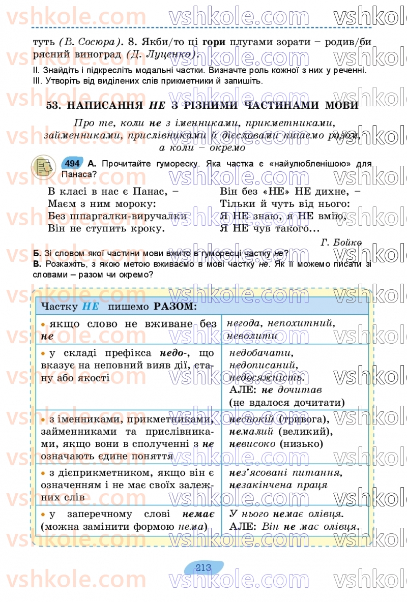 Страница 213 | Підручник Українська мова 7 клас В.В. Заболотний, О.В. Заболотний 2024