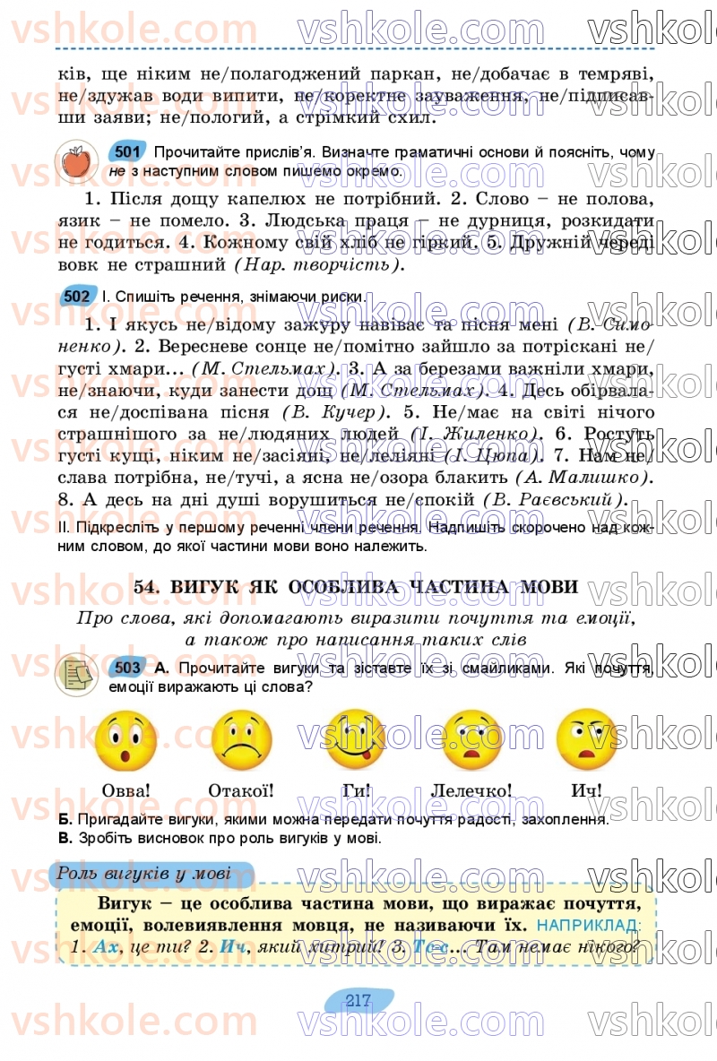 Страница 217 | Підручник Українська мова 7 клас В.В. Заболотний, О.В. Заболотний 2024