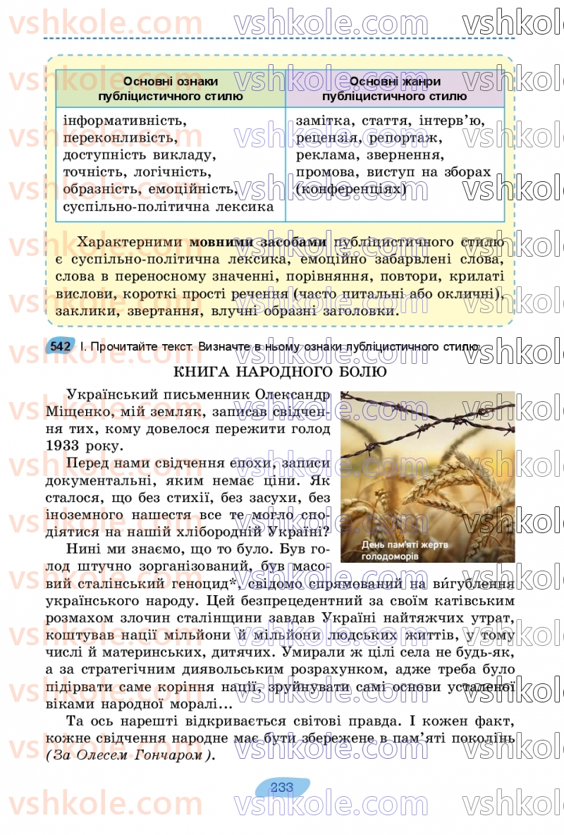 Страница 233 | Підручник Українська мова 7 клас В.В. Заболотний, О.В. Заболотний 2024