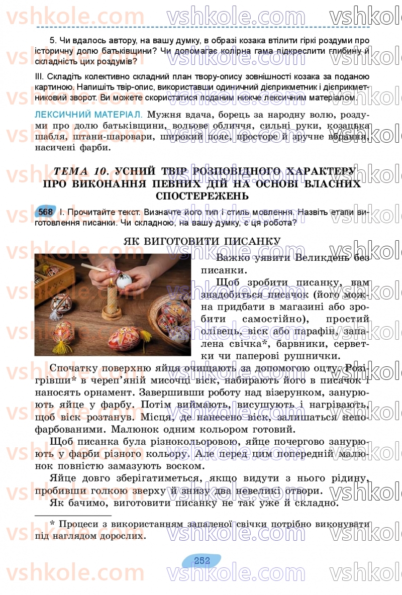 Страница 252 | Підручник Українська мова 7 клас В.В. Заболотний, О.В. Заболотний 2024