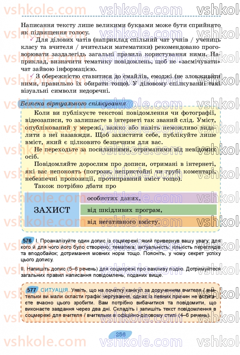 Страница 256 | Підручник Українська мова 7 клас В.В. Заболотний, О.В. Заболотний 2024