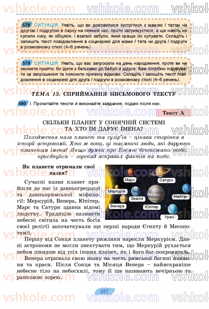 Страница 257 | Підручник Українська мова 7 клас В.В. Заболотний, О.В. Заболотний 2024