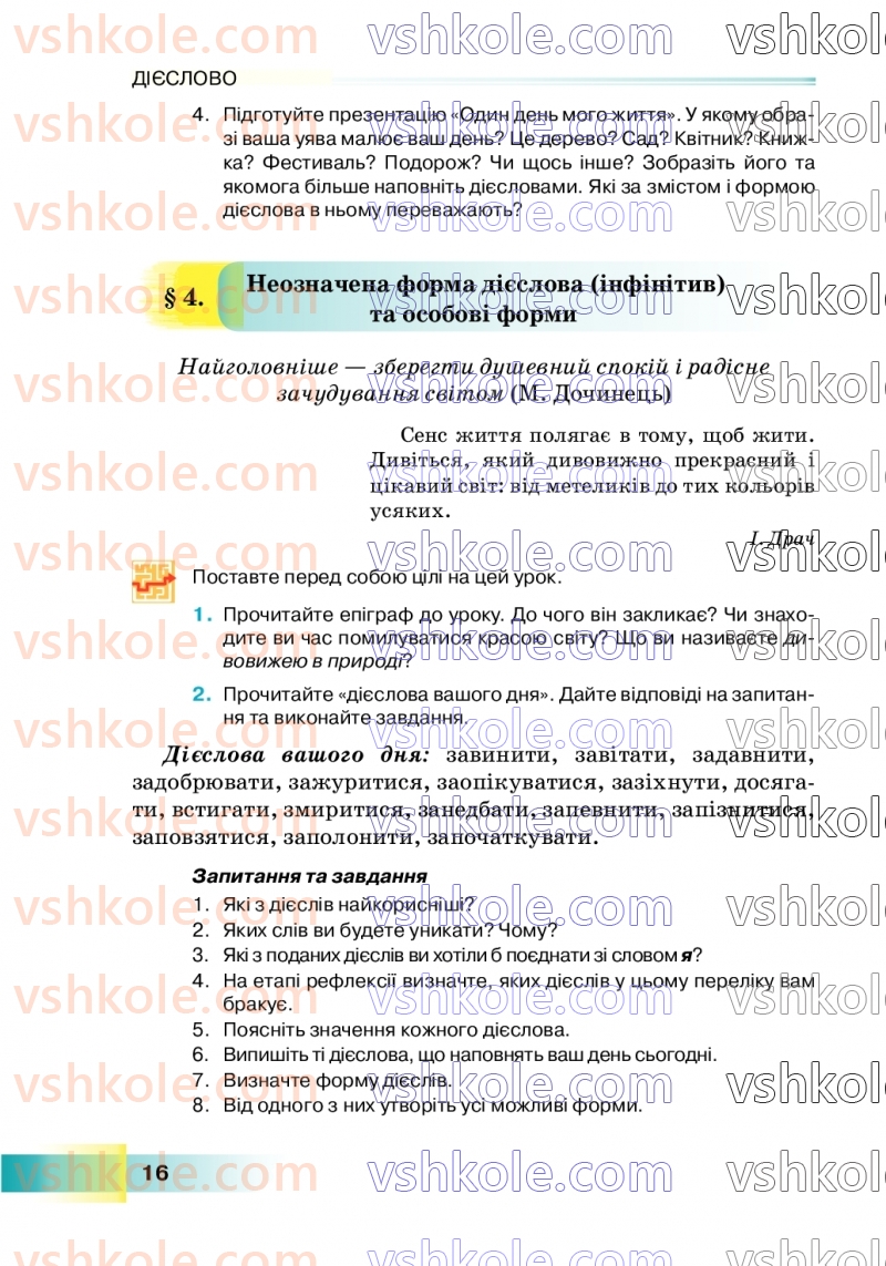 Страница 16 | Підручник Українська мова 7 клас Н.Б. Голуб 2024