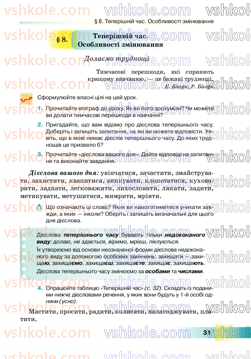 Страница 31 | Підручник Українська мова 7 клас Н.Б. Голуб 2024