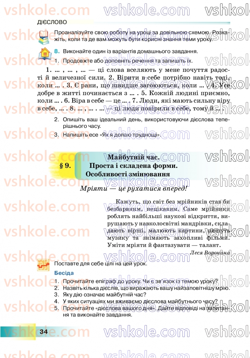 Страница 34 | Підручник Українська мова 7 клас Н.Б. Голуб 2024