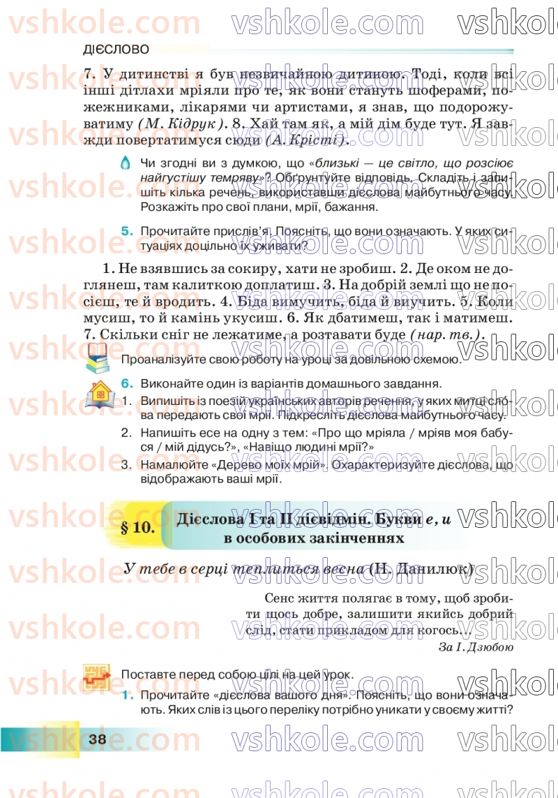 Страница 38 | Підручник Українська мова 7 клас Н.Б. Голуб 2024