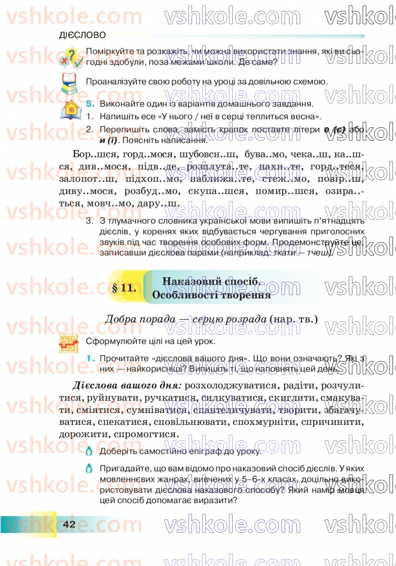 Страница 42 | Підручник Українська мова 7 клас Н.Б. Голуб 2024