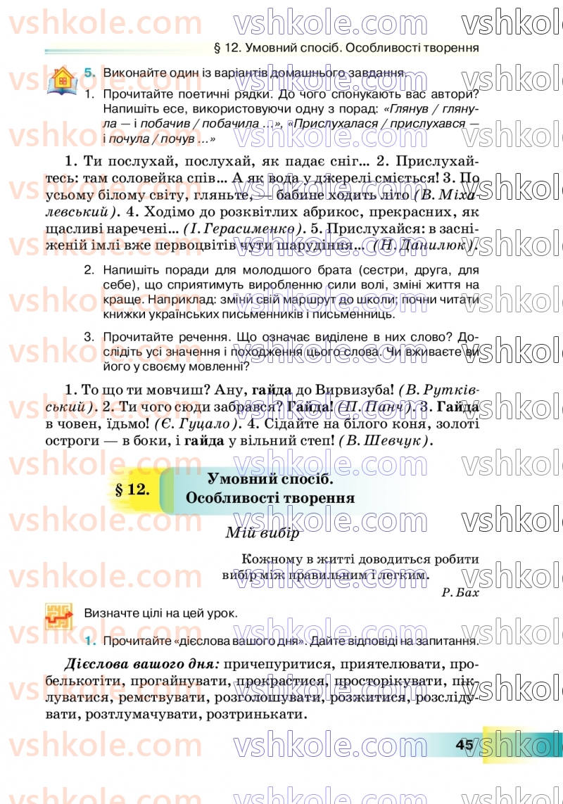 Страница 45 | Підручник Українська мова 7 клас Н.Б. Голуб 2024