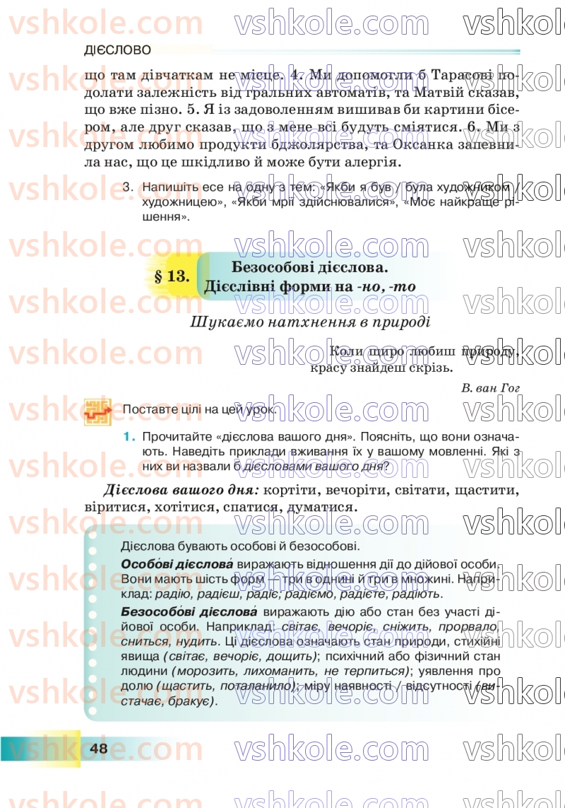 Страница 48 | Підручник Українська мова 7 клас Н.Б. Голуб 2024