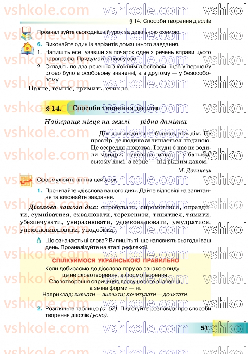 Страница 51 | Підручник Українська мова 7 клас Н.Б. Голуб 2024