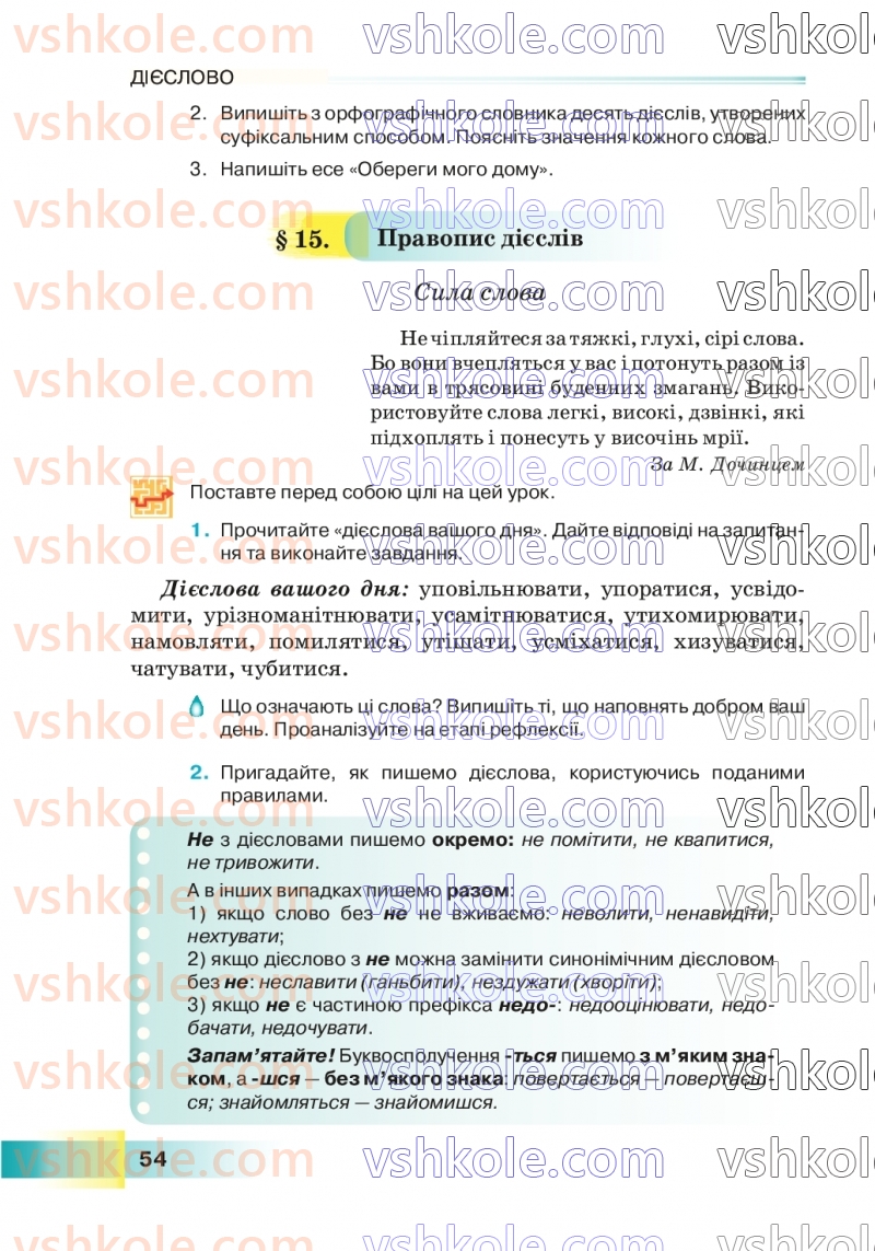 Страница 54 | Підручник Українська мова 7 клас Н.Б. Голуб 2024