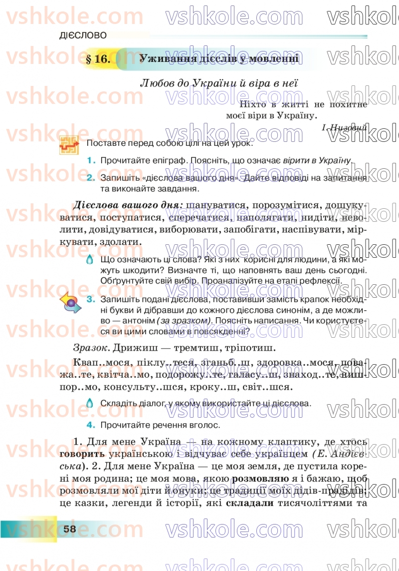 Страница 58 | Підручник Українська мова 7 клас Н.Б. Голуб 2024