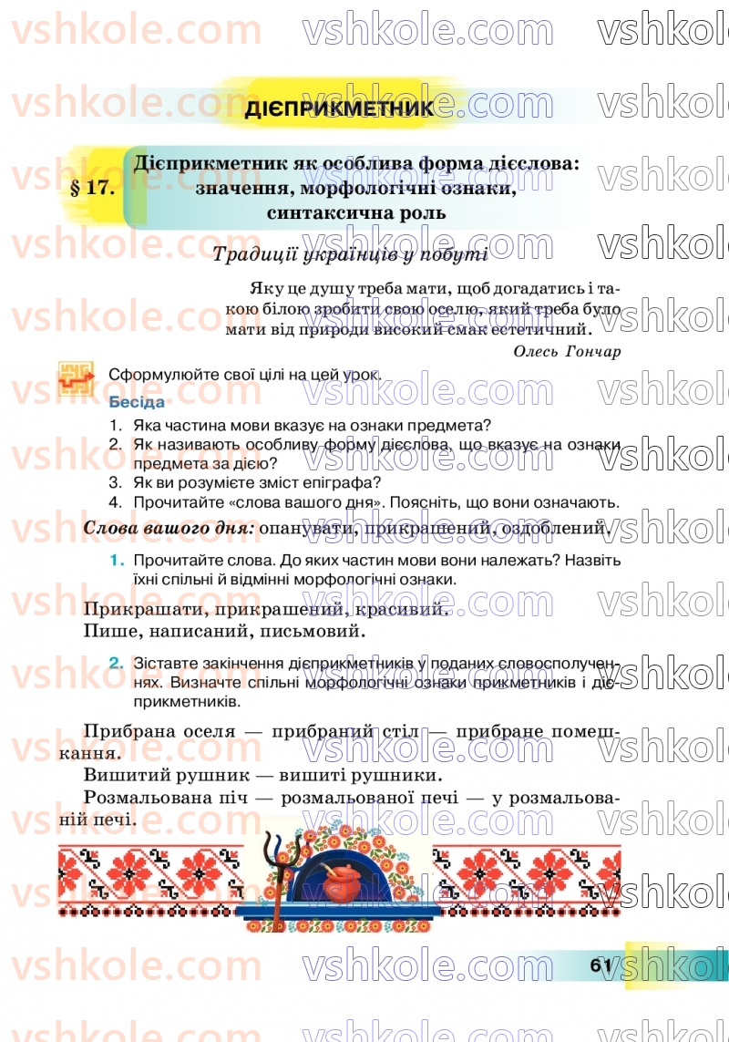 Страница 61 | Підручник Українська мова 7 клас Н.Б. Голуб 2024