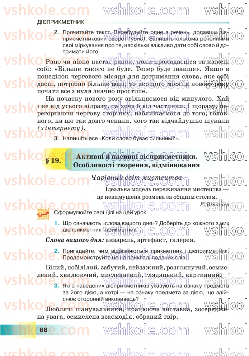 Страница 68 | Підручник Українська мова 7 клас Н.Б. Голуб 2024