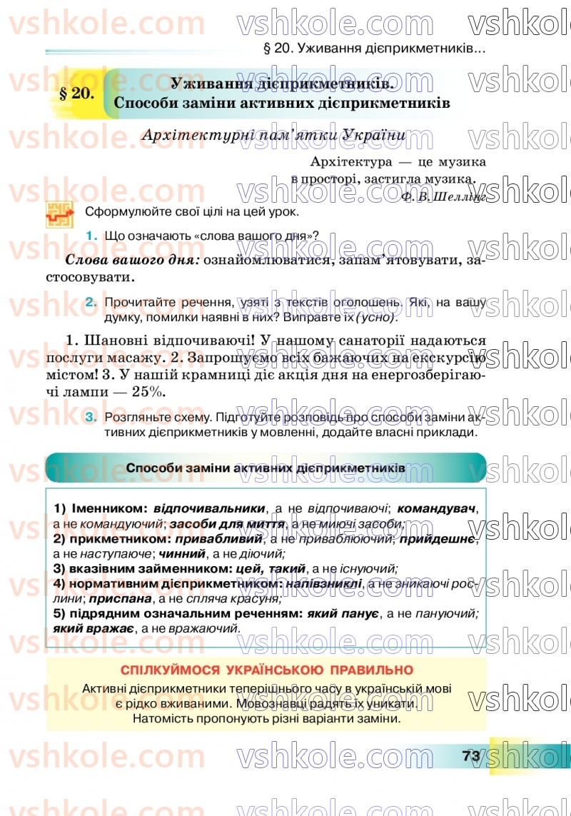 Страница 73 | Підручник Українська мова 7 клас Н.Б. Голуб 2024