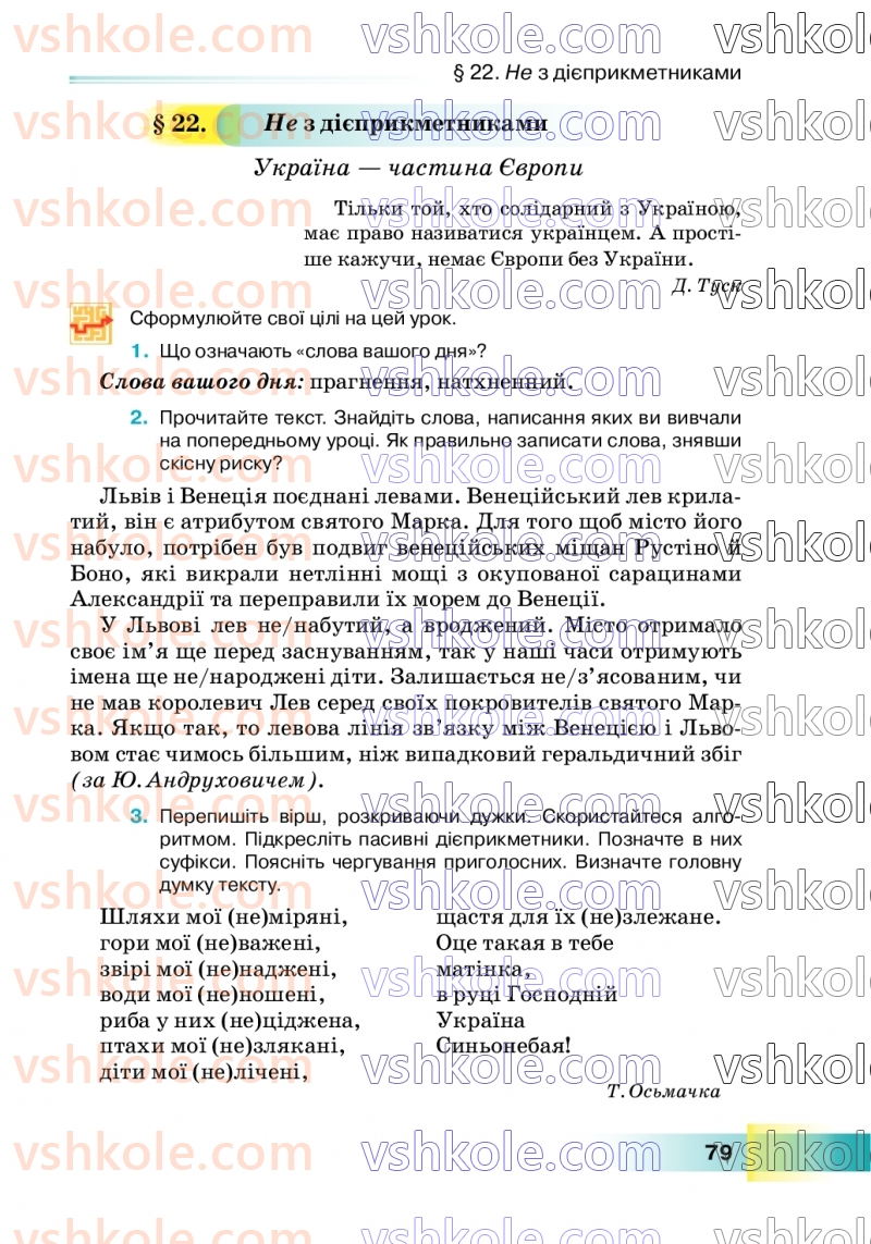 Страница 79 | Підручник Українська мова 7 клас Н.Б. Голуб 2024