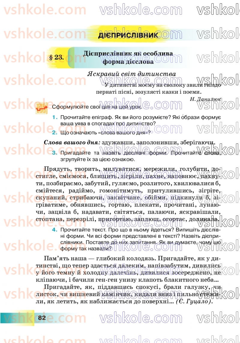 Страница 82 | Підручник Українська мова 7 клас Н.Б. Голуб 2024