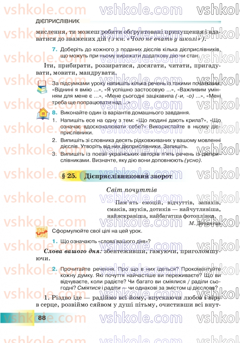 Страница 88 | Підручник Українська мова 7 клас Н.Б. Голуб 2024