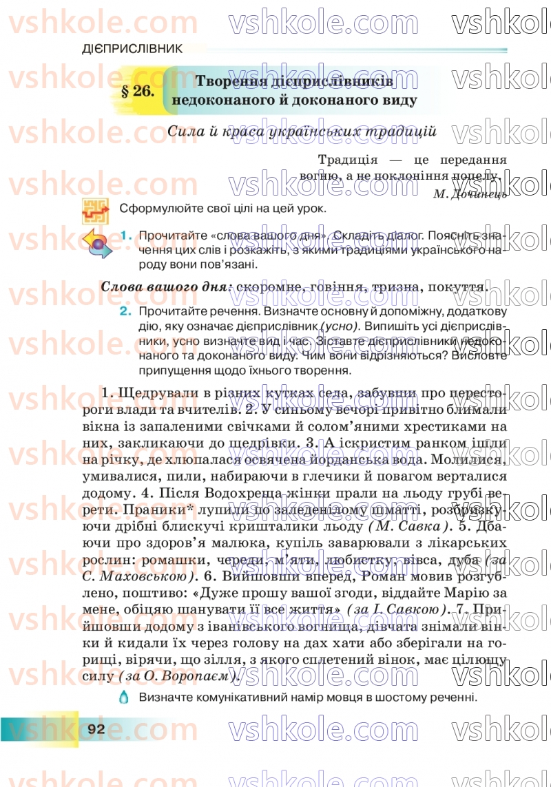 Страница 92 | Підручник Українська мова 7 клас Н.Б. Голуб 2024