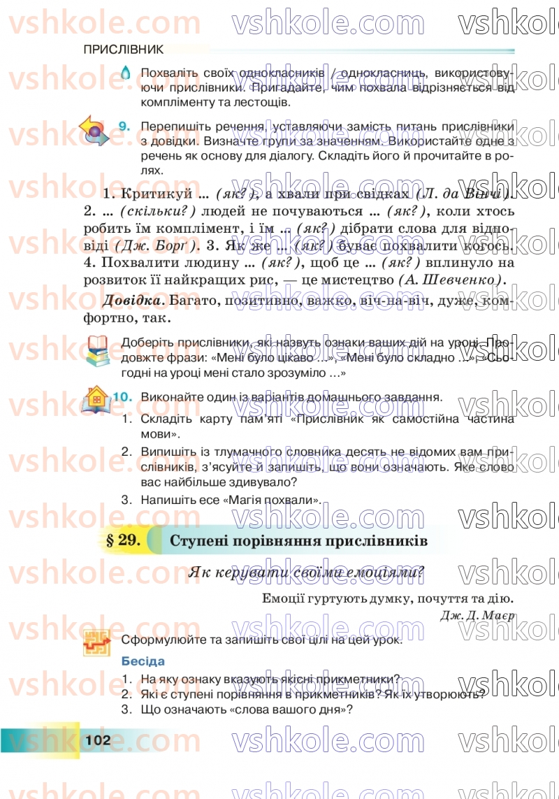 Страница 102 | Підручник Українська мова 7 клас Н.Б. Голуб 2024