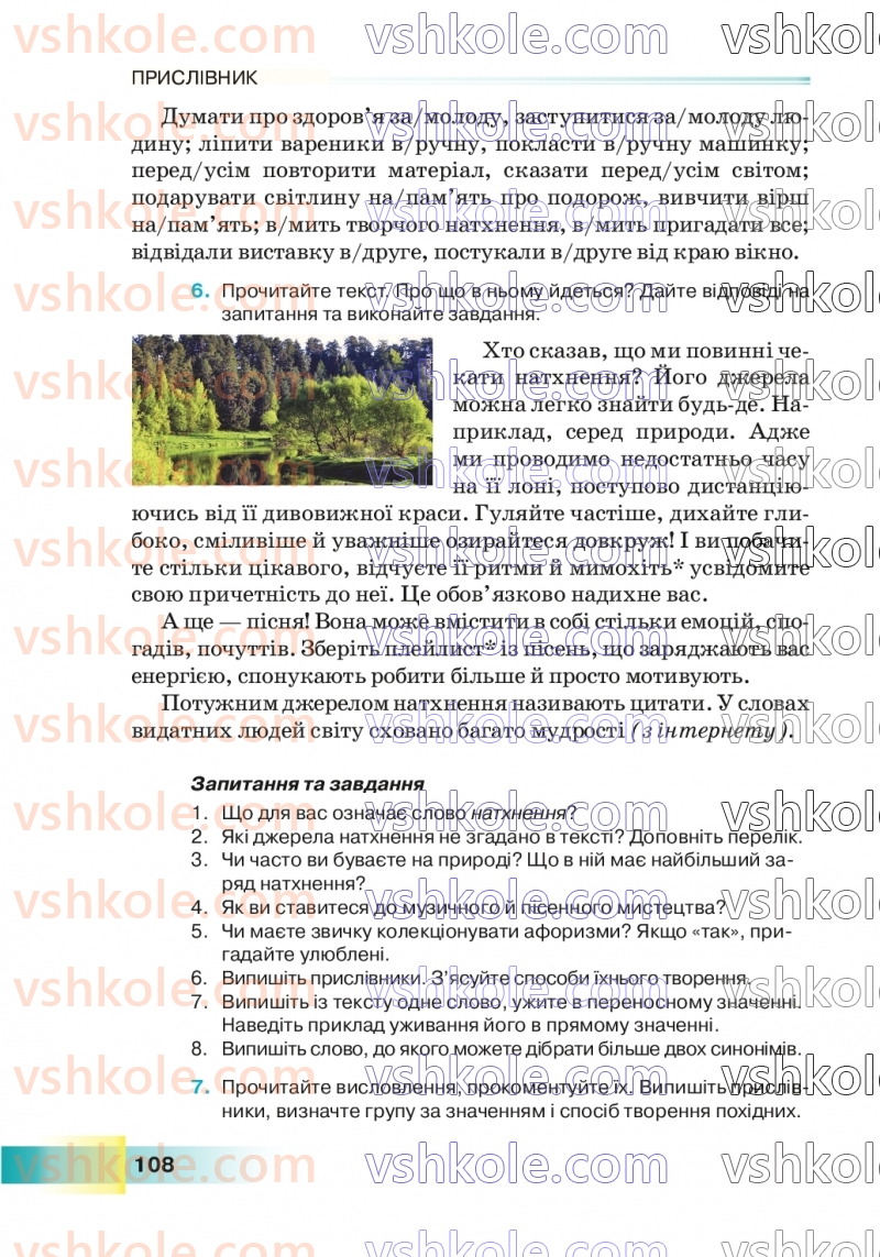 Страница 108 | Підручник Українська мова 7 клас Н.Б. Голуб 2024