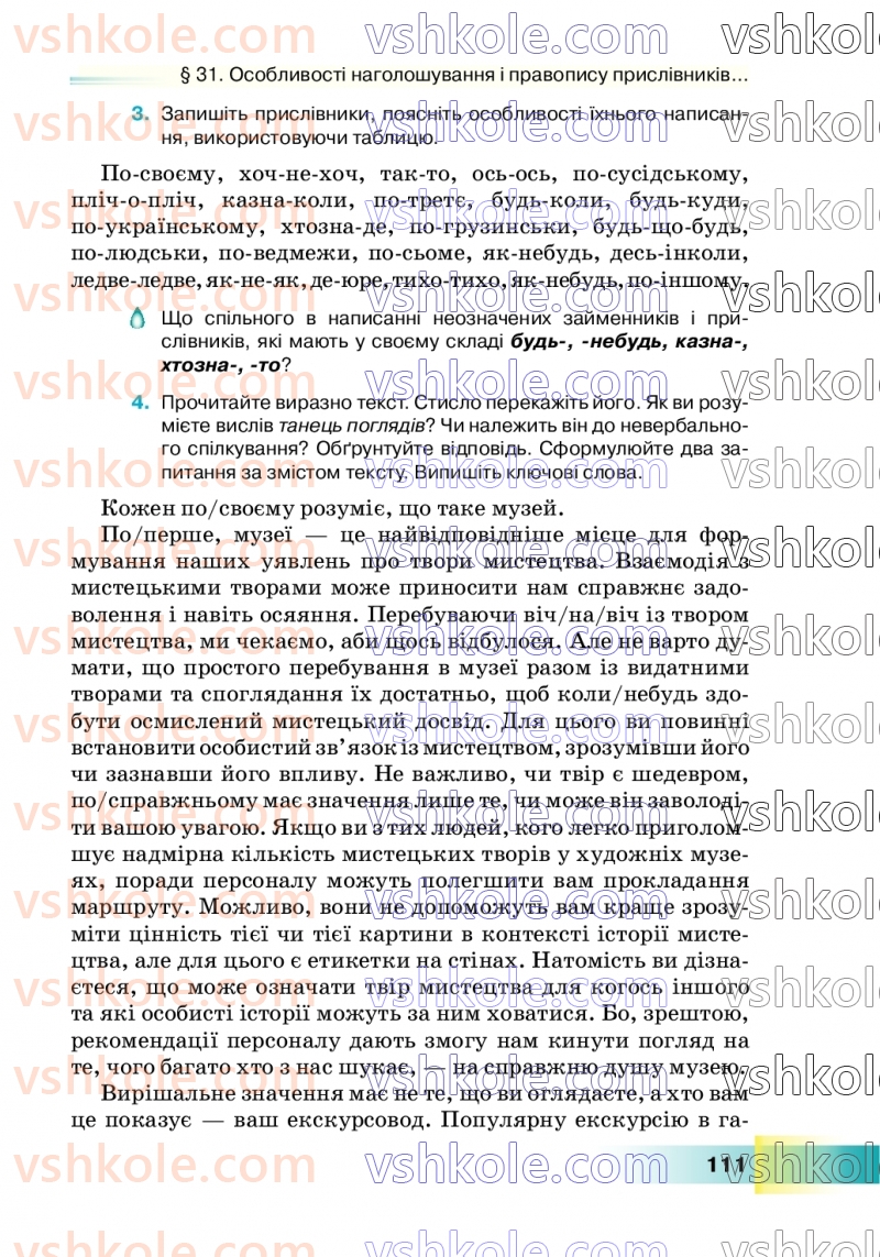 Страница 111 | Підручник Українська мова 7 клас Н.Б. Голуб 2024