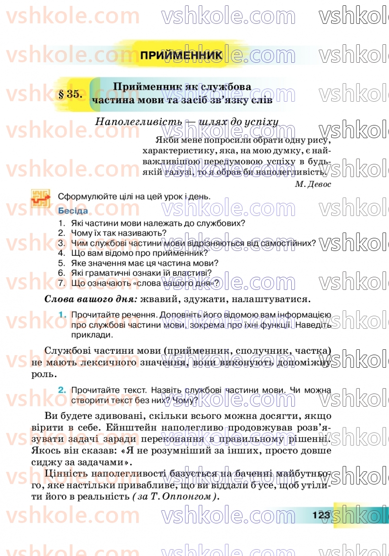 Страница 123 | Підручник Українська мова 7 клас Н.Б. Голуб 2024